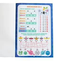 Таблиця множення легко 2-3 кл. Зошит дієвих вправ (571603) - мініатюра 7