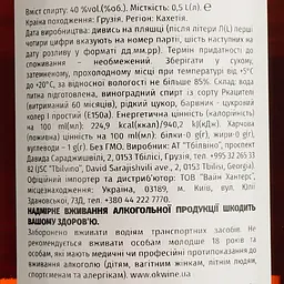 Бренді Georgian Valleys 5 yo, 40%, 0,5 л - мініатюра 4