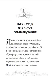 Мама-фея і я. Майбутня фея. Книга 2 - Софі Кінселла - мініатюра 2