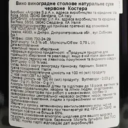 Вино Argiolas Cannonau di Sardegna Costera DOC, червоне, сухе, 14%, 0,75 л (37412) - мініатюра 4