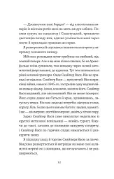 Відьомська кров - мініатюра 9