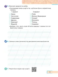 Українська мова та читання. Навчальний посібник для 2 класу закладів загальної середньої освіти. Частина 2 - Марія Чумарна - мініатюра 8