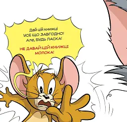 Не давай цій книжці молока! - мініатюра 3