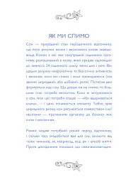 Не можу заснути. Журнал-розмальовка - - мініатюра 4