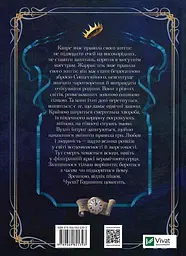 Книга Віват Керамічні серця. Наталія Матолинець Фентезі українською мовою kni0003174 - мініатюра 2