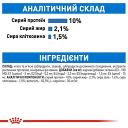 Набір вологого корму для дорослих котів схильних до надмірної ваги Royal Canin Ultra Light шматочки в соусі 1.02 кг (12 шт. х 85 г) - мініатюра 5