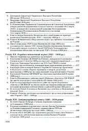Хрестоматія з історії України - Олександр Уривалкін - мініатюра 10