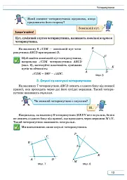 Геометрія. 8 клас. Підручник - Михайло Бурда - мініатюра 12