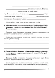 Українська мова та читання. 4 клас. Про одне і те ж по-різному. Зошит з розвитку зв’язного мовлення - мініатюра 6