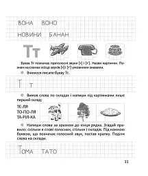 Прописи. Я пишу друковані літери 4+ - - мініатюра 5