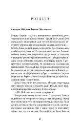 Хранителька зачарованих кімнат. Маєток Вімбрел. Книга 1 - Чарлі Н. Голмберґ - мініатюра 20