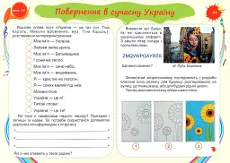 Барвограй. Альбом-посібник з мистецтва. 4 клас - Наталія Шевченко - мініатюра 11