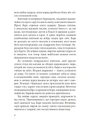 Дарунок шістьох. Книга 1 - мініатюра 3