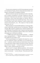 Трон зі скла. Книга 1 - Сара Маас - мініатюра 7