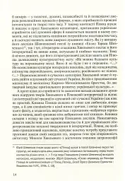 Його таємниця, або Прекрасна ложа Хвильового - Леонід Плющ - мініатюра 12