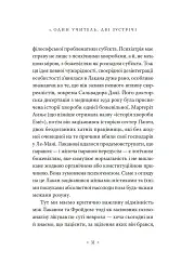 Жак Лакан. Сучасність минулого. Діалог - мініатюра 21