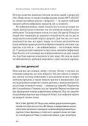 У пастці депресії. Як маленькими кроками подолати тривожність, хвилювання і пригнічений стан - мініатюра 14