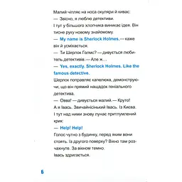 Книга Шерлок-молодший і лондонський ведмідь - THiLO Vivat (9789669429926) - мініатюра 5