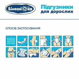 Підгузки для дорослих Білосніжка №30 розмір L (100-150 см) 30 шт. - мініатюра 9