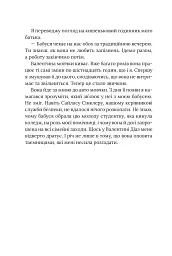 Тимчасова дружина. Книга 2 - Катаріна Маура - мініатюра 8