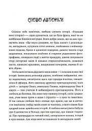 Теплі історії до шоколаду - Надійка Гербіш - мініатюра 4