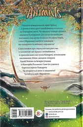 Звіродухи. Дерево життя - мініатюра 2