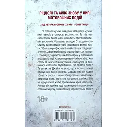 Книга Хранителі смерті. Книга 7 - Тесс Ґеррітсен КСД (9786171520004) - мініатюра 3