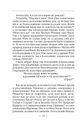 Вдячний Еродій. Повна академічна збірка творів. Том ІІІ - Григорій Сковорода - мініатюра 15