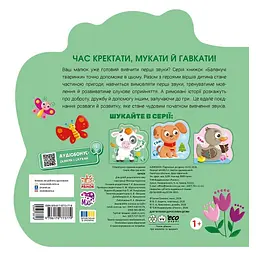 Книга Балакучі тваринки. Бичок - Ірина Сонечко Ранок (9786178773779) - мініатюра 3