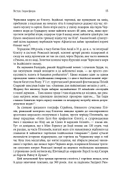 Золотий шлях. Як стародавня Індія змінила світ - Вільям Далрімпл - мініатюра 9