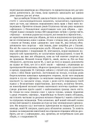 П’ять зим у Глухові. Слідом за скарбами родини Терещенків - Мішель Терещенко - мініатюра 21