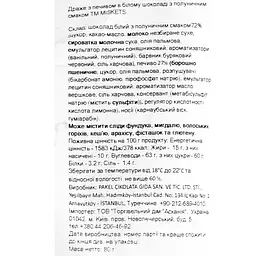 Драже Miskets з печивом в білому шоколаді з полуничним смаком 80 г - мініатюра 4
