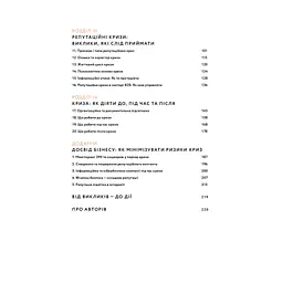 Репутаційний антистрес. Інструктор для власників і топ-менеджерів бізнесу - Біденко, Золотаревич Yakaboo Publishing (9786177933143) - мініатюра 4