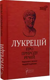 Про природу речей - мініатюра 2