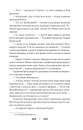 Резидентка Його Величності - Ганна Гороженко - миниатюра 8