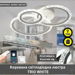 Смарт люстра керована світлодіодна TRIO ICE 3R 70 Вт 510x380x107 мм Бiла ESLLSE - мініатюра 2