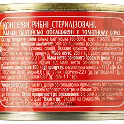 Кільки Екватор Балтійські в томатному соусі 230 г (887857) - мініатюра 3