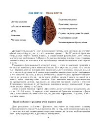 Я досліджую світ. Посібник для вчителя. 1 клас. Частина 1 - мініатюра 7