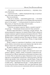 Мазепа. З-під Полтави до Бендер. Казка мого життя - мініатюра 12