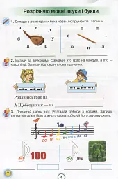 Українська мова 2 клас. Робочий зошит. Застосовую знання - Катерина Пономарьова - мініатюра 3
