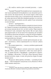Етюд у багряних тонах. Знак чотирьох - мініатюра 11
