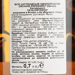 Віскі Glenfiddich Orchard Experiment 43% 0.7 л в подарунковій упаковці - мініатюра 7