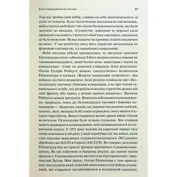 Командування. Політики військових операцій від Кореї до України - Лоуренс Фрідман КСД (9786171513907) - мініатюра 12