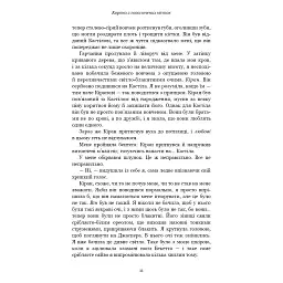 Книга Кров і попіл: Корона з позолочених кісток - Дженніфер Л. Арментраут BookChef (9786175481202) - мініатюра 11