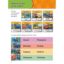 Розвиваючий зошит "Зростаю разом з Disney Тачки" Ранок 1268002 вік 5-6 років - мініатюра 4