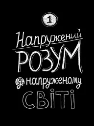 Нотатки про нервову планету - мініатюра 4
