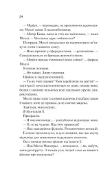 Просто якась дурна історія кохання - Кейтлін Дойл - мініатюра 18