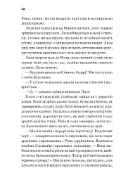 Боги мого краю дуже люблять кров - мініатюра 9