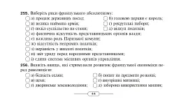 Історія Нового часу від кінця XVIII до початку XX ст. 9 клас. Бліц-контроль знань - Олександр Савельєв - мініатюра 9