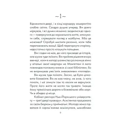 Книга Філософ, якому бракувало мудрості - Лоран Гунель КСД (9786171520820) - мініатюра 5